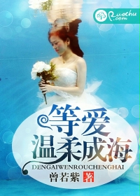 等爱温柔成海