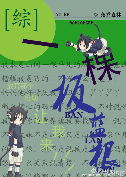 [综]一棵板蓝根