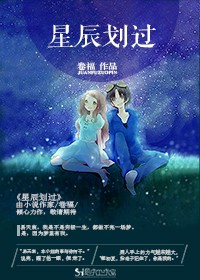 星辰划过
