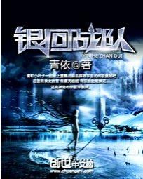 银河战队