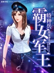 华夏女军王