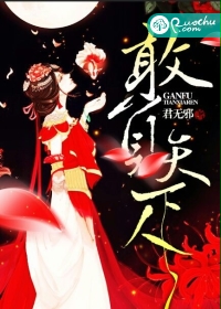 敢负天下人