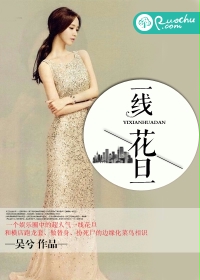 一线花旦