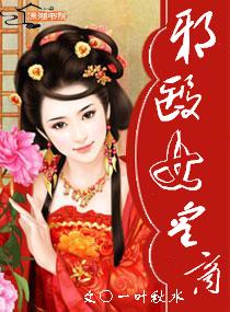 邪医女皇商