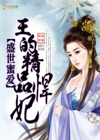 烈火红唇，良妃擒冷王