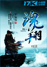 魂翔