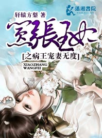 嚣张王妃之病王宠妻无度