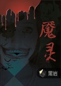 魇灵