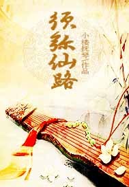 须弥仙路