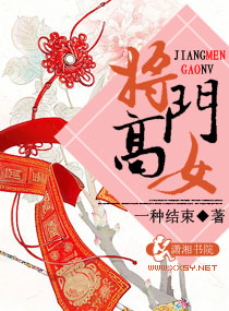 将门高女