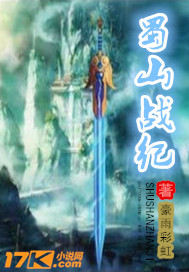 蜀山战纪