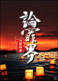 论罪界