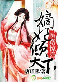 神医王妃，我的极品妖夫