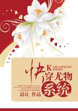 快穿尤物系统