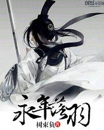 永年落羽