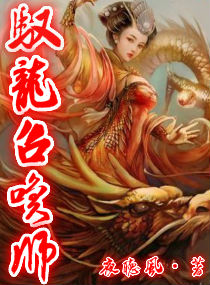 驭龙召唤师
