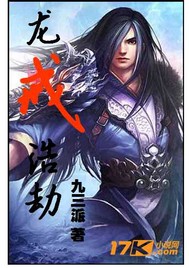 龙戒浩劫