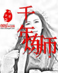 千年炼师
