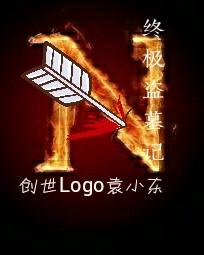 茅山盗墓记