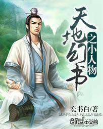 天地幻书之小人物
