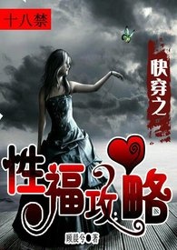 快穿之攻略