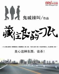 藏住良心的刁民