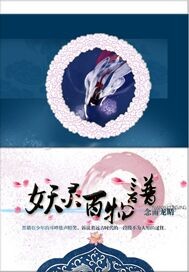 妖灵百物谱
