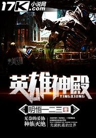 英雄神殿