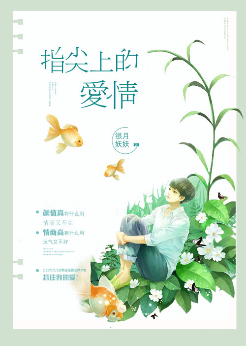指尖上的爱情