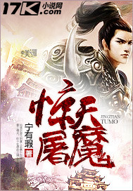 惊天屠魔