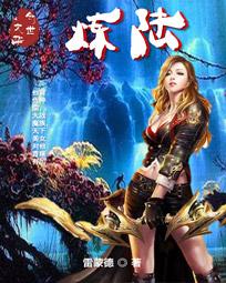 炼陆