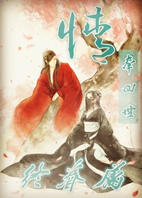 情牵四世终眷属