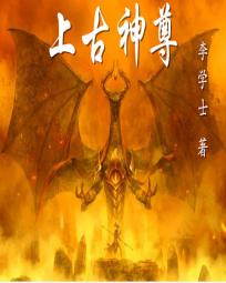 上古神尊