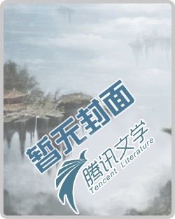 我有一个世界叫饥荒