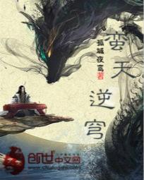 蛮天逆穹