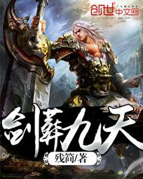 剑葬九天