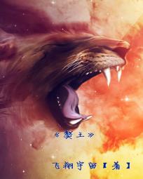 獒王