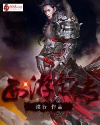 西游战纪