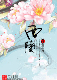 西陵