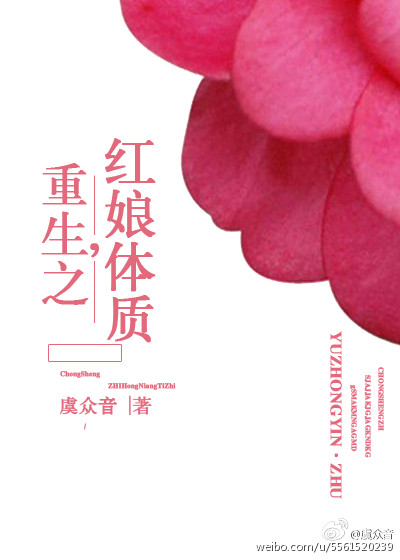 重生之红娘体质