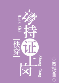 [快穿]请持证上岗