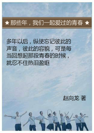 你的青春我的殇