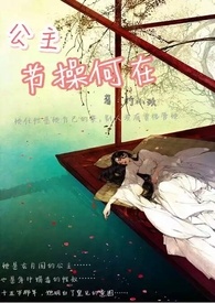 公主节何在
