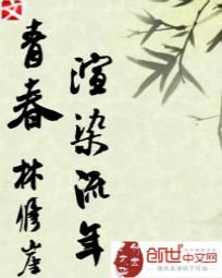 青春渲染流年