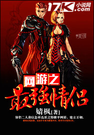 网游之最强情侣