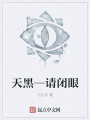天黑—请闭眼