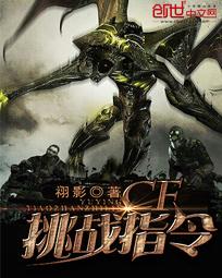 CF挑战指令