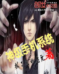 神级手机系统