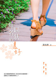 无以名状的美好