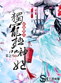 妖孽邪君独宠极品神妃